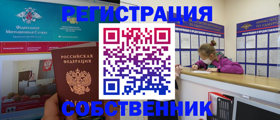 временная регистрация поиск в Судаке
